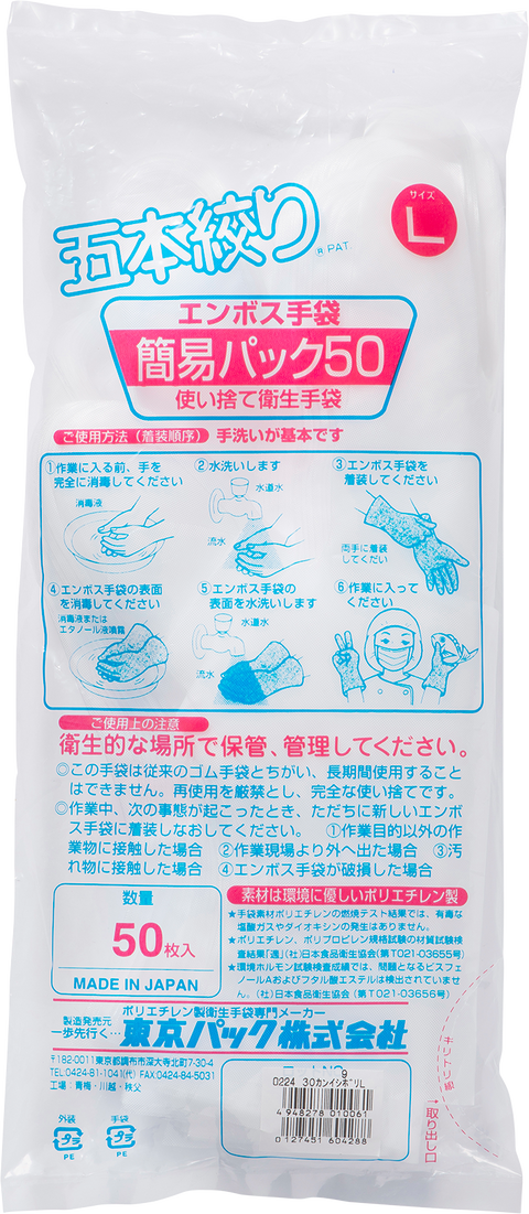 Tokio Pack Tebukuro Enbos